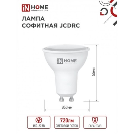 LED lamp In Home Led-JCDRC-VC, 8 W, 230 V, GU10, 3000 K, 720 lm-1