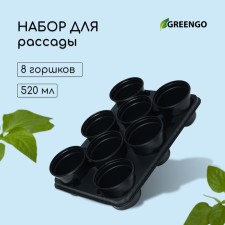 Set for seedlings: glasses of 520 ml (8 pcs), pan 40 × 30 cm, black, Greengo