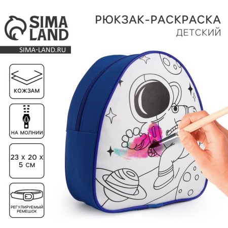 Baby backpack "Cosmonaut", 23*20.5 cm, lightning department