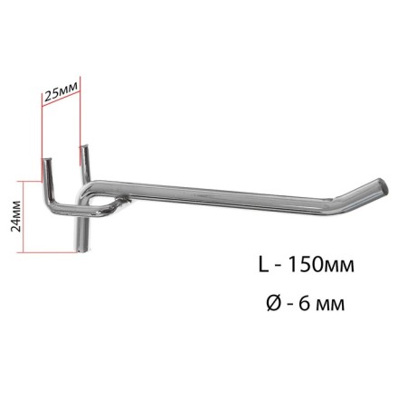 A single hook for a metal perforated panel, step 25 mm, d = 6 mm, l = 150 mm, chromium color