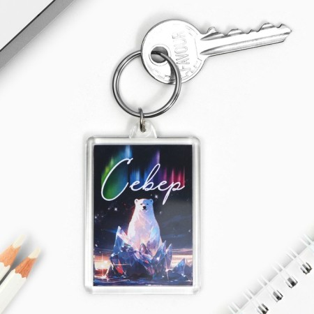 A keychain for keys "North" 3.5 x 5 cm.-1