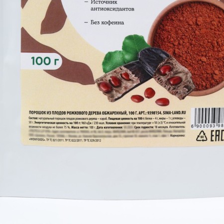 Carbone fried, natural substitute for sugar and cocoa, 100 g.-4