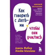 How to talk with children so that they study. Adele Faber, Elaine Mazlish