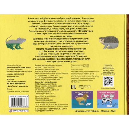 Book of Crane "Forest Animals"-1