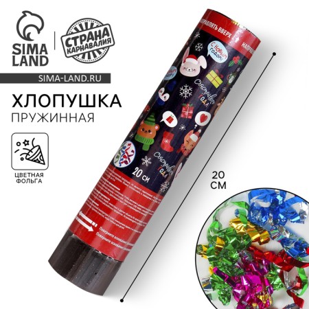 New Year's jack of spring rotary turning "Happy Year", confetti, foil, 20 cm