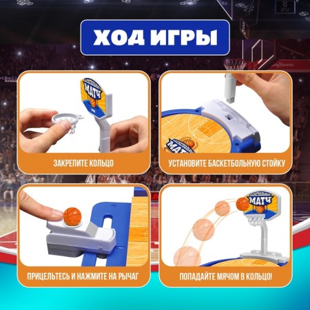 Board game "Basketball match", for children, from 1 player, 3+-2