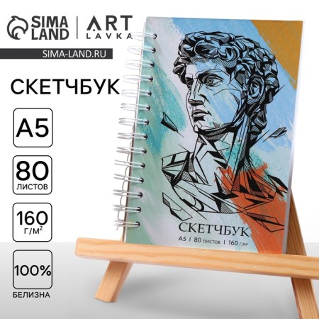 Sketchbook in a solid cover A5, 80 sheets 160 g/m2 "David"
