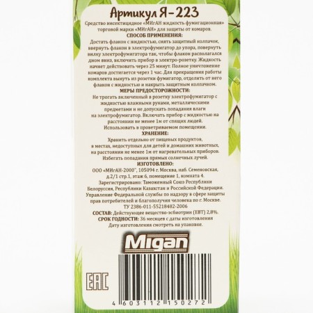 An additional bottle of mosquitoes for 65 nights "Chameleon", without smell, 45 ml-2
