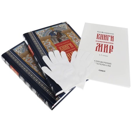 Books that have changed the world. A set in 2 volumes. Nemirovsky E.-5