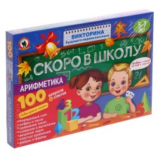 The quiz of the future first -grader 