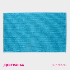 Коврик для дома Доляна «Букли», 50×80 см, цвет голубой