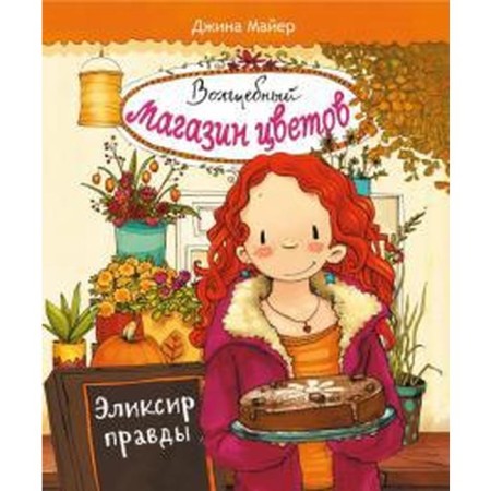 Elixir Pravda. Mayer D.