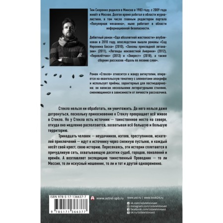 Стекло. Скоренко Т.-1