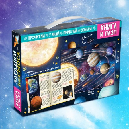 Educational set "Space Riddles", book and puzzle-8