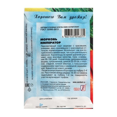 Семена Морковь "Император", 2 г-1
