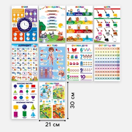A set of training posters “prepare for school”, 10 in 1, A4-3
