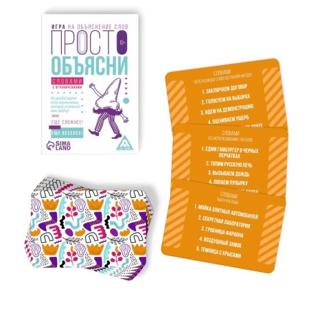 The game “Just explain with the words with restrictions”, 20 cards, 10+-1