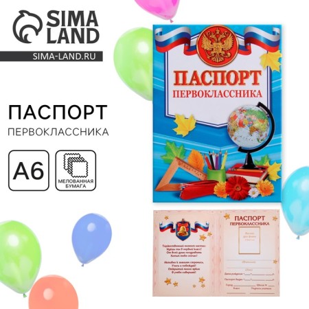 Passport of a first grader, Russian Federation Symbolism