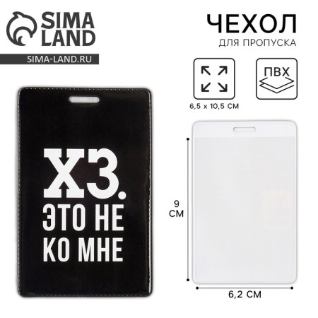 Чехол для пропуска «Интроверт»