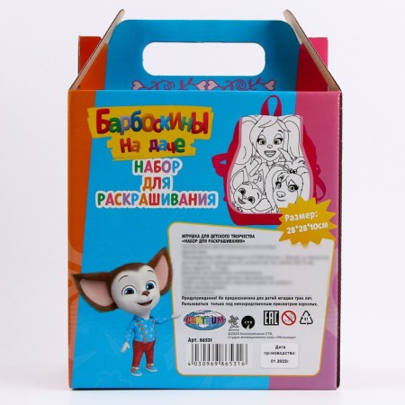 Set Color Barboskina's backpack, bag 28 × 28 × 10 cm, felt -tip pens 12 colors-7
