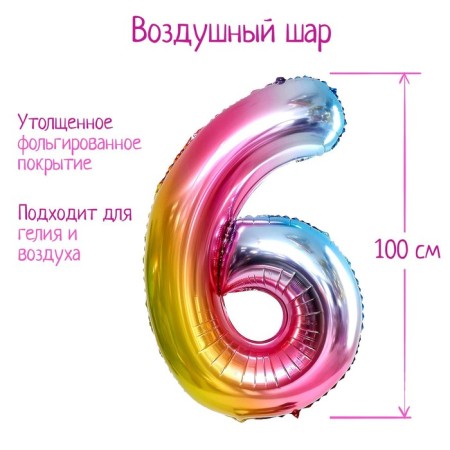 Foil ball 40 "number 6", rainbow