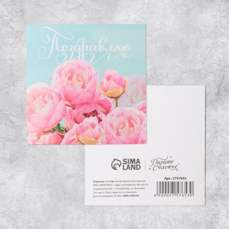 Postcard Mini "Congratulations", delicate peonies, 7 x 7 cm