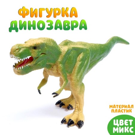 Dinosaurian figure "before our era", mix