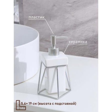 Liquid soap dispenser on Savanna "Geometric" stand, 250 ml, white color-1