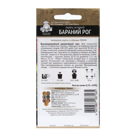 Sharp pepper "Baranii horn" 0.25 g-1