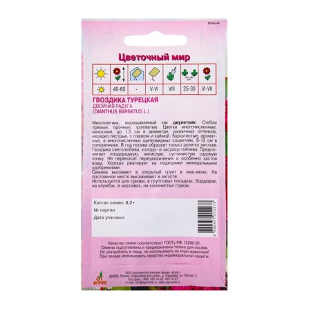 Cloves of cloves Turkish double rainbow 0.2g*-1