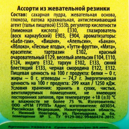 Chewing gum "Dushnil" at the bank, 40 g.-4