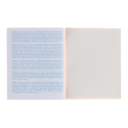 Subject “Domino”, 48 sheets in a ruler, “literature”, plastic cover, offset block-5