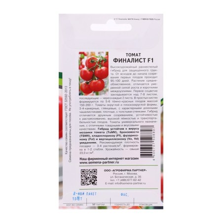 Seed Tomat "Finalist", F1, 10 pcs-1