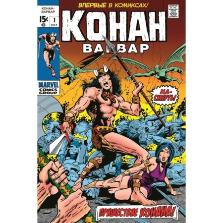 Conan-Warvar. The first appearance of Konan. Thomas R.