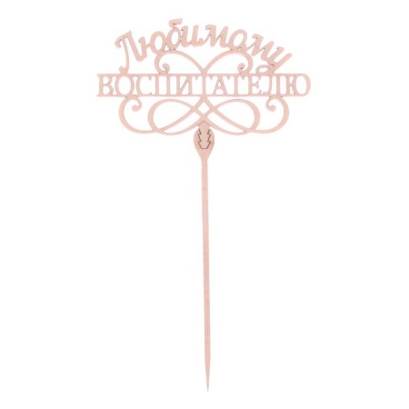 Topper for a cake wooden "beloved teacher"-1