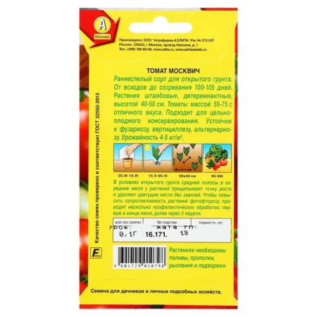 Seeds Tomat Moskvich, early 20 pcs.-2