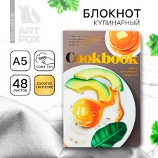 Culinary notebook A5, 48 L SOFT-tach + embossing 