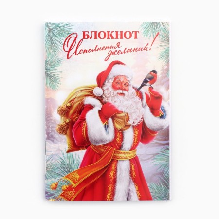 New Year's gift set, notebook, 2 l stickers and magnetic bookmarks 2 pcs “All desires will be fulfilled!”-2