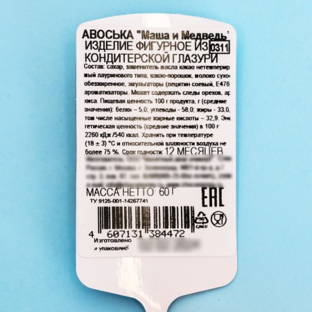 Golden Avoska "Masha and the Bear" 6 g-3