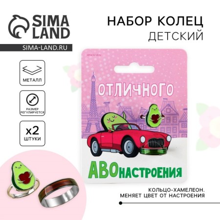 Ring mood "Avonastation", set 2 pcs