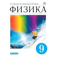 Textbook. GEF. Physics, blue, 2020. Grade 9. Purysheva N. S.