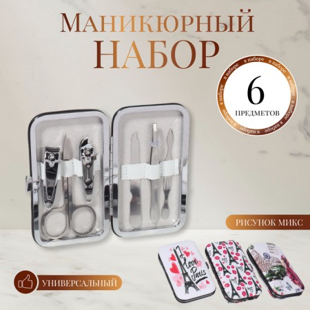 The manicure set “Paris”, 6 items, in a case, in a PVC - a package, Mix drawing