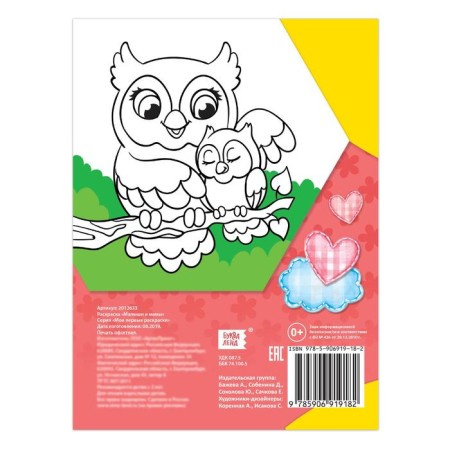 Coloring "kids and mothers", 12 p.-2