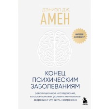 The end of mental illness. A revolutionary study that will help strengthen mental health and improve mood. Amen Daniel J.
