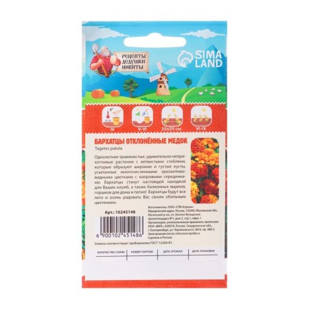 Flower seeds of marigolds rejected "honey", mixture, 0.3 g-1