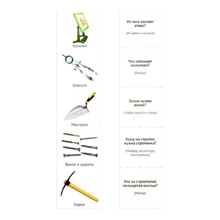 Training cards "World of professions. Who works at a construction site" 32 subjects, 21x25 cm-2