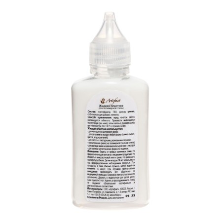 Liquid plastic, 50 ml, artifact, white cloud-1