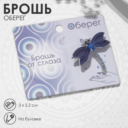Brooch "From the evil eye" Dragonfly is small, the color is blue in silver