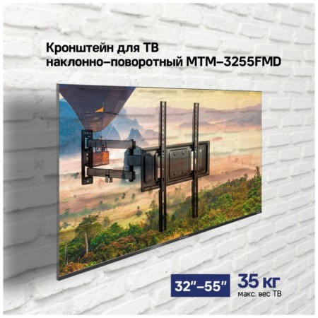Crasstein for TV inclined maunfeld MTM-3255FMD-7