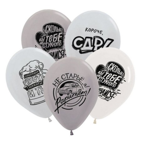 Latex ball 12 "Humor for him" 2 tbsp., Set of 50 pcs.